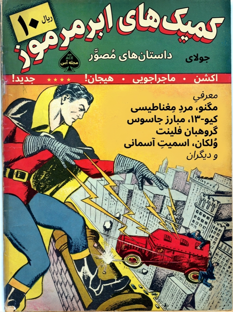 PixLate example: فارسی