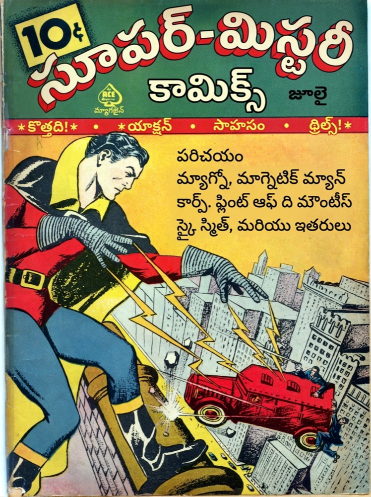 PixLate example: తెలుగు